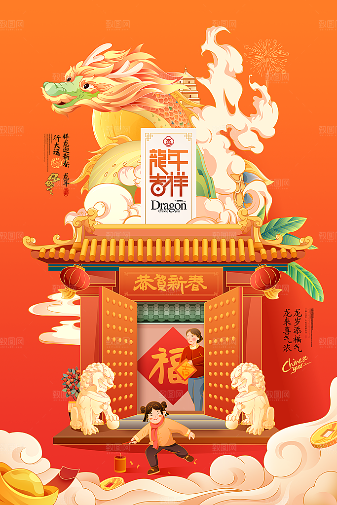 春节春运推广宣传海报