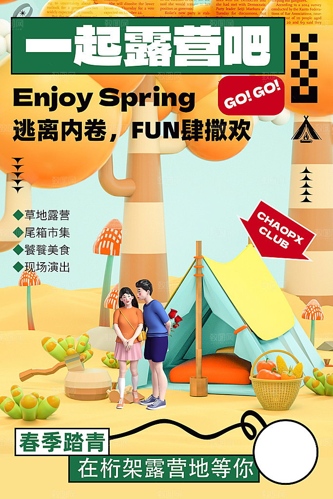 夏日户外露营消暑活动海报