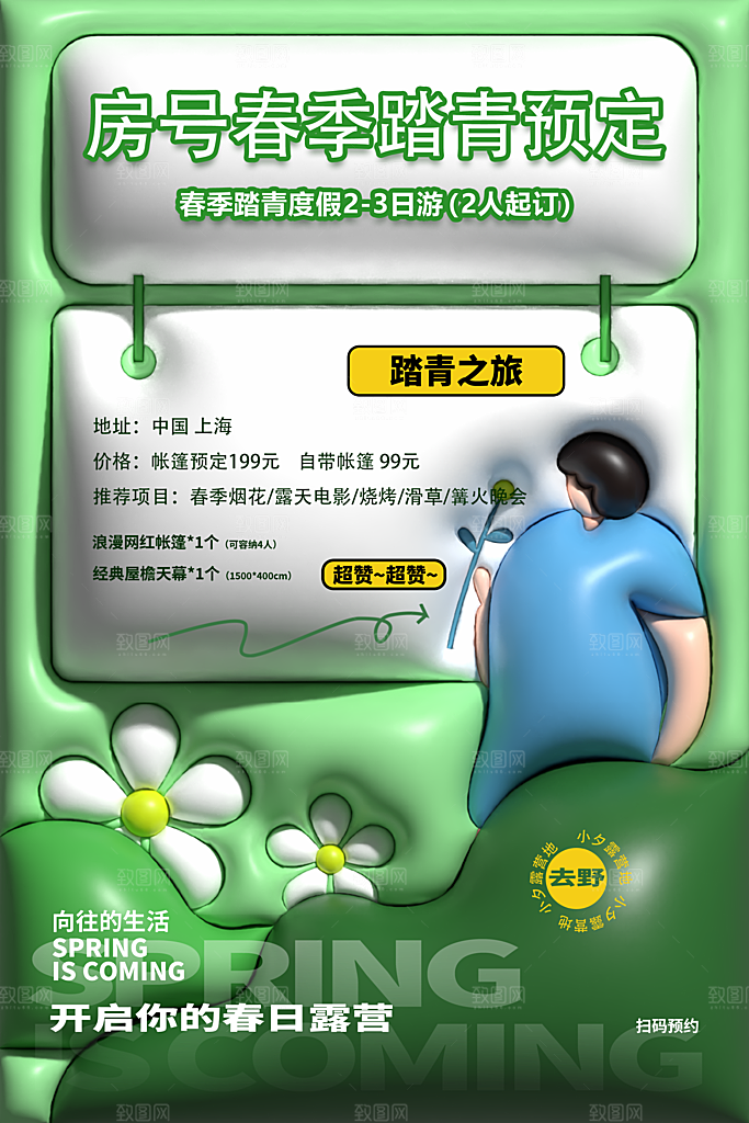 夏日户外露营消暑活动海报