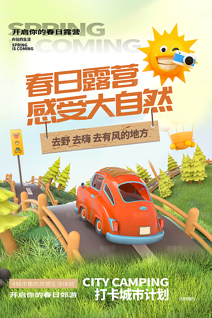 夏日户外露营消暑活动海报