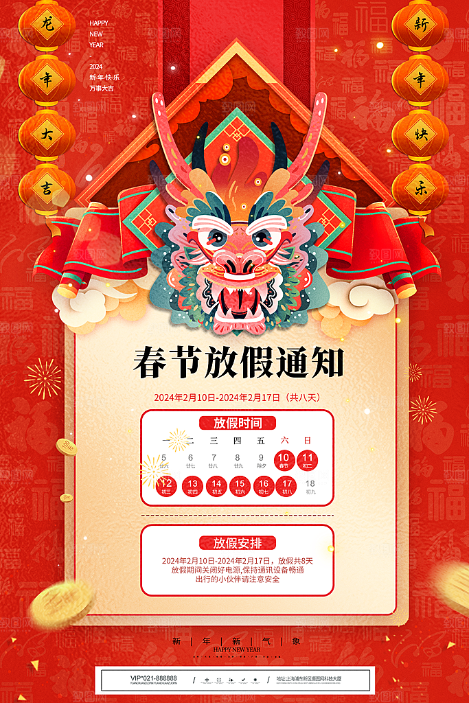 春节春运推广宣传海报
