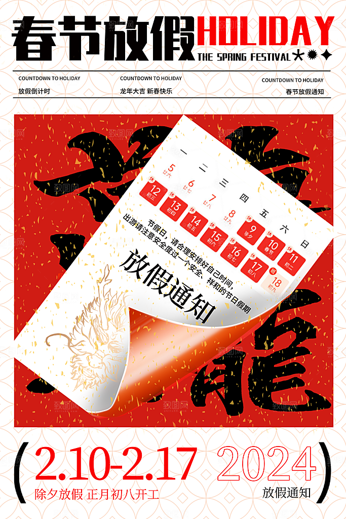 春节春运推广宣传海报