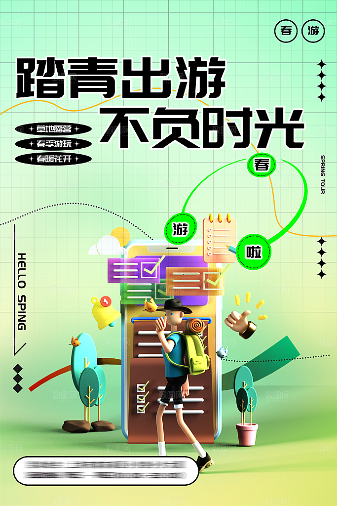 夏日户外露营消暑活动海报