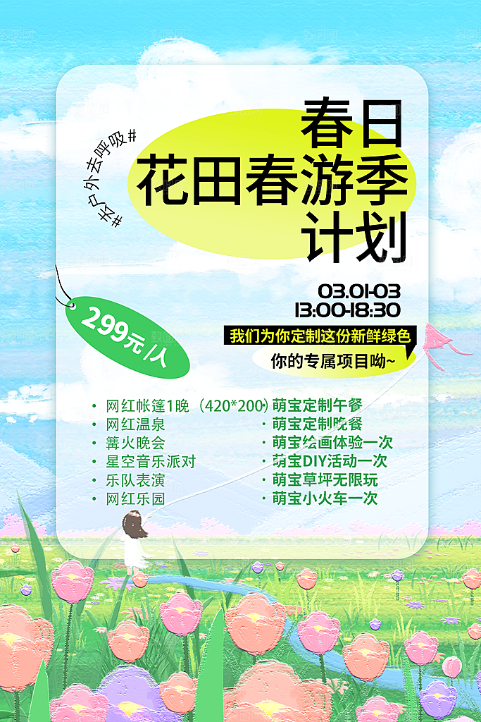 夏日户外露营消暑活动海报
