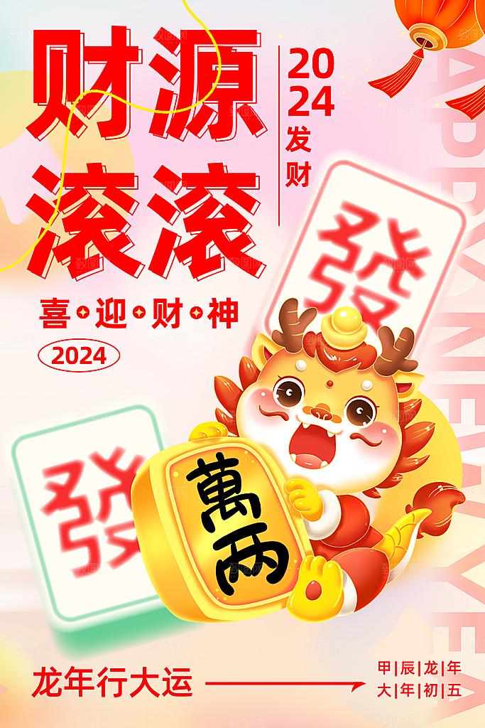 春节春运推广宣传海报
