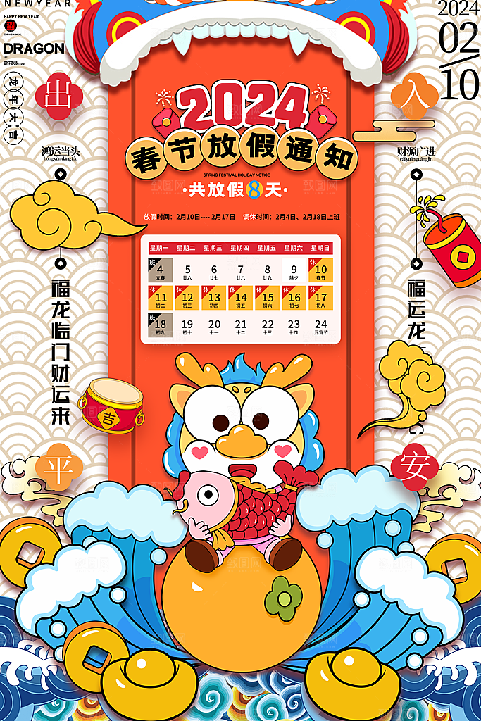 春节春运推广宣传海报
