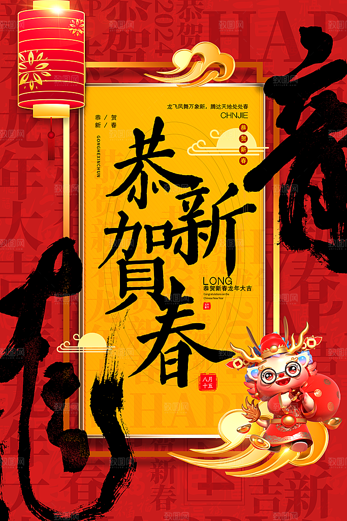春节春运推广宣传海报