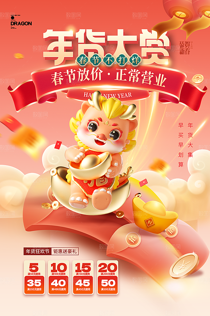 春节春运推广宣传海报