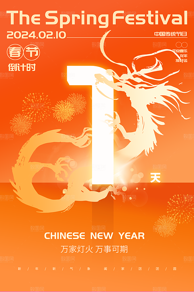 春节春运推广宣传海报