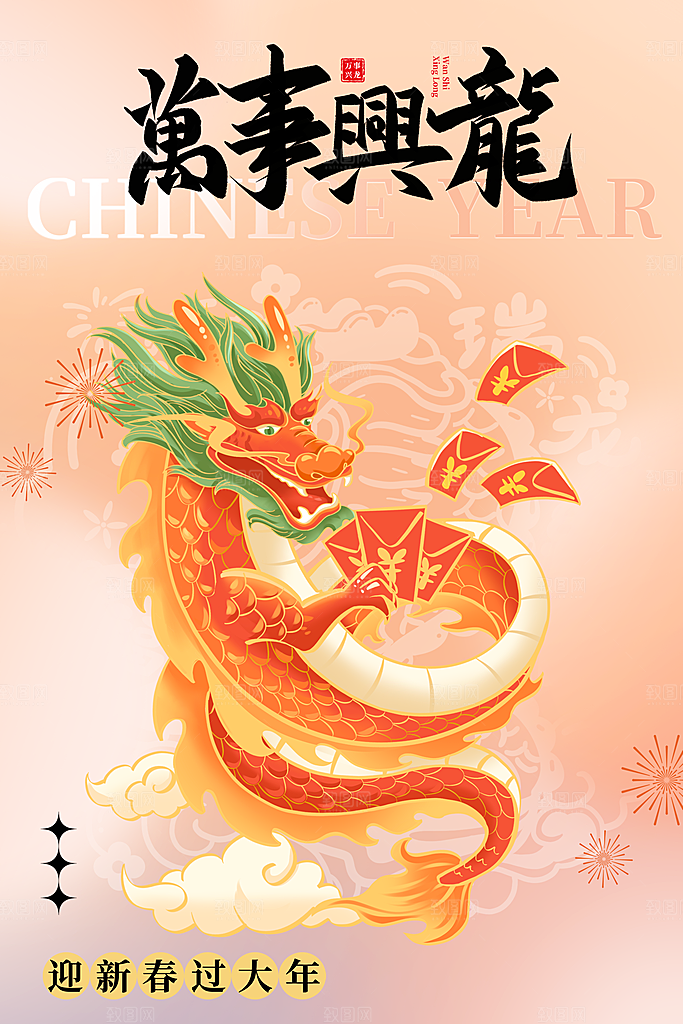 春节春运推广宣传海报