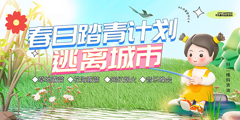 夏日户外露营消暑活动海报