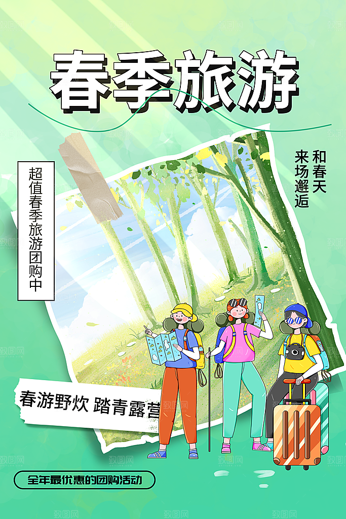 夏日户外露营消暑活动海报