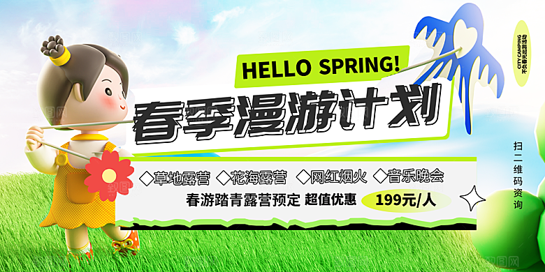 夏日户外露营消暑活动海报