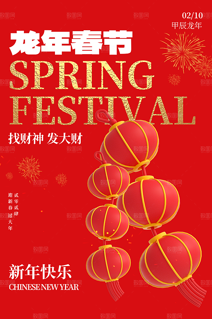 春节春运推广宣传海报