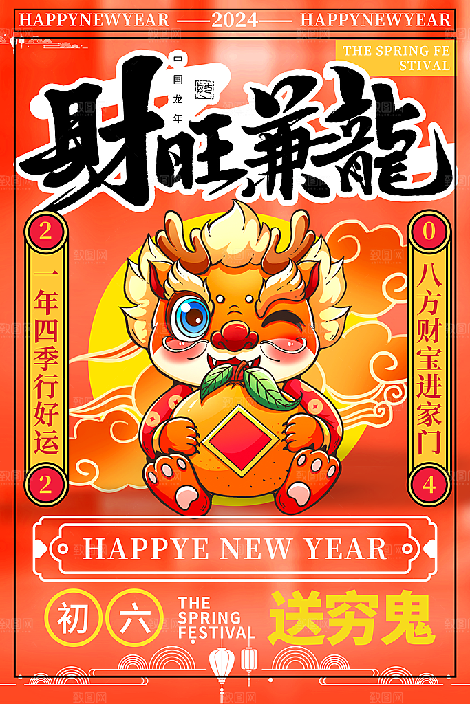 春节春运推广宣传海报