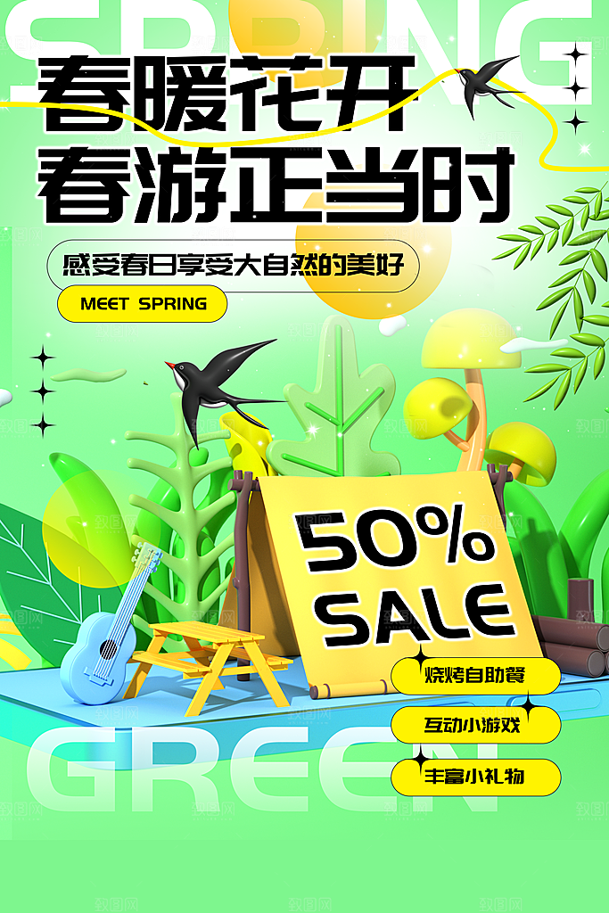 夏日户外露营消暑活动海报