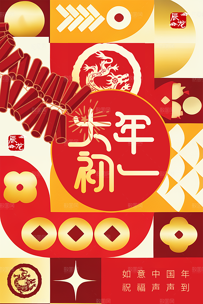 春节春运推广宣传海报