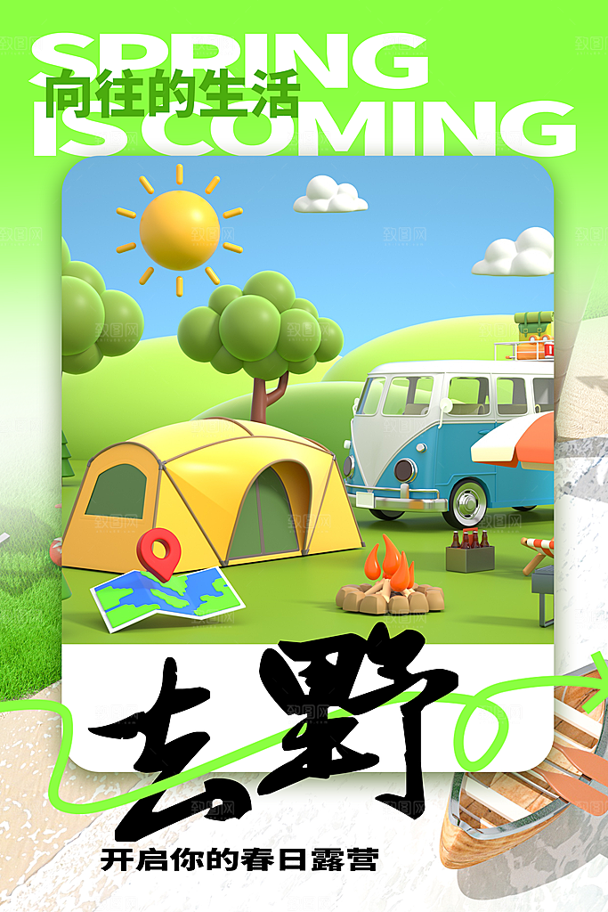 夏日户外露营消暑活动海报