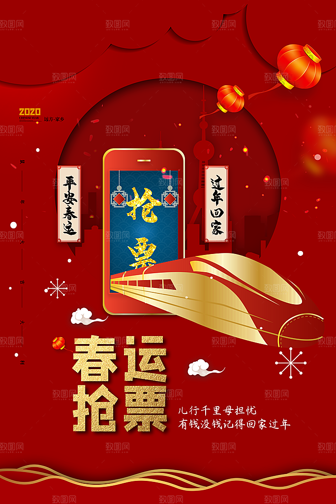 春节春运推广宣传海报