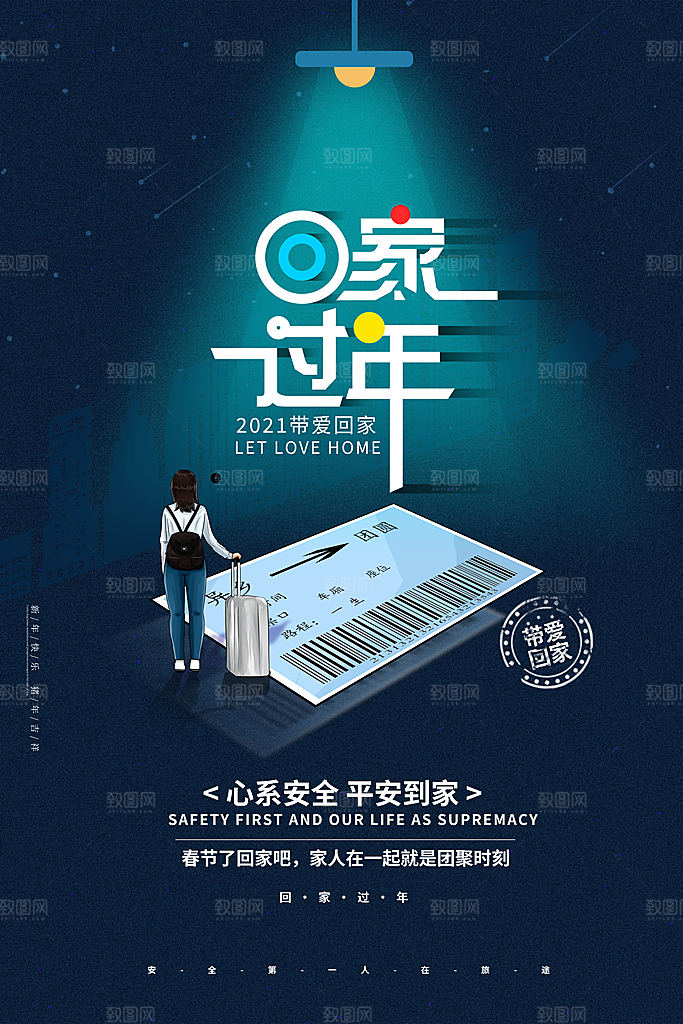 春节春运推广宣传海报