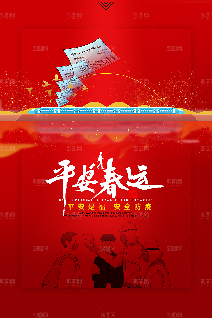 春节春运推广宣传海报