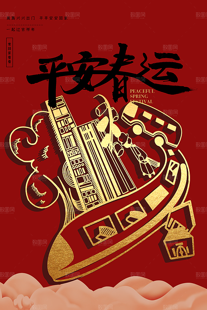 春节春运推广宣传海报