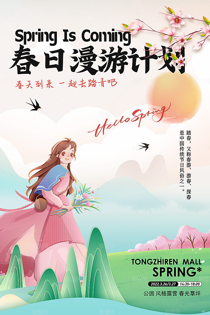 户外露营出游消暑活动海报