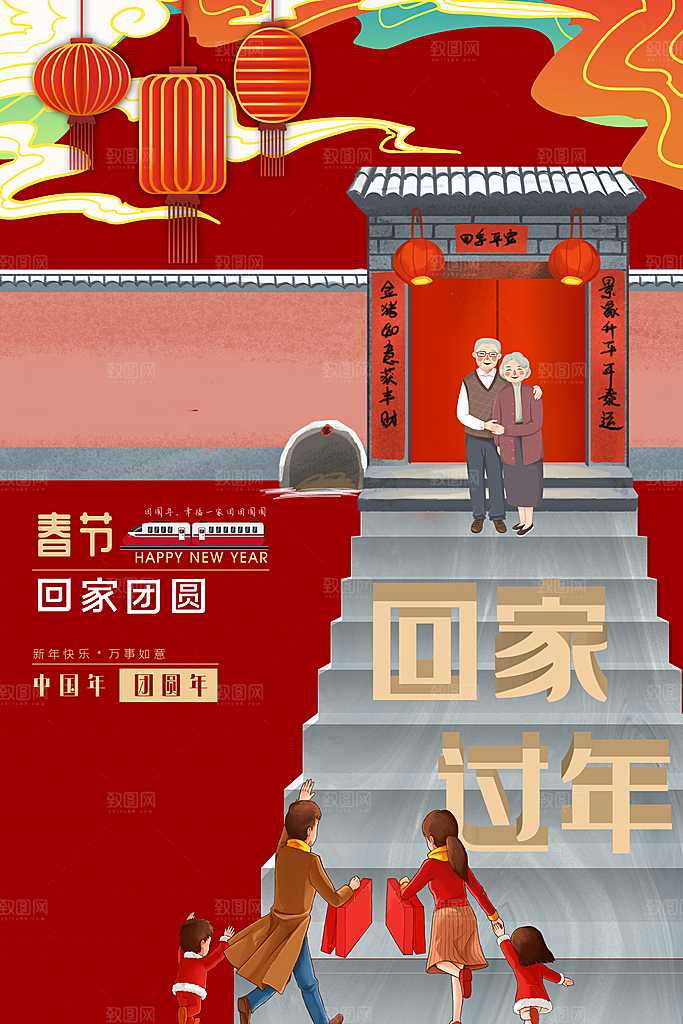 春节春运推广宣传海报