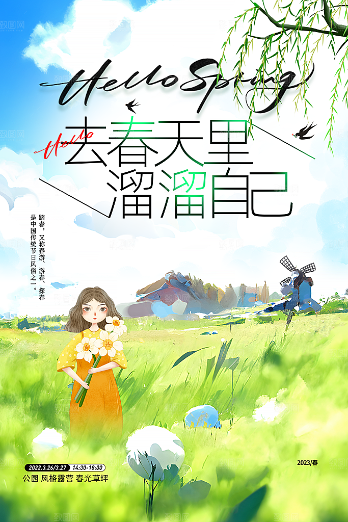 户外露营出游消暑活动海报