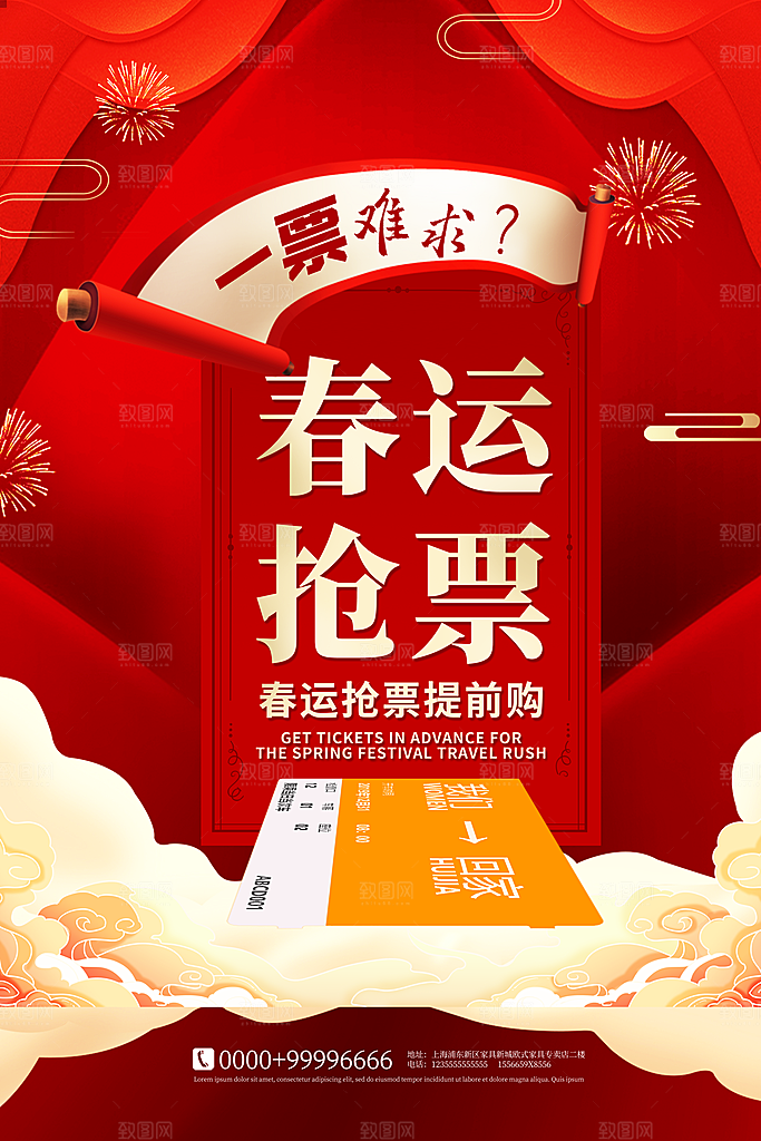 春节春运推广宣传海报