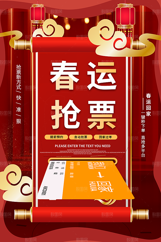 春节春运推广宣传海报
