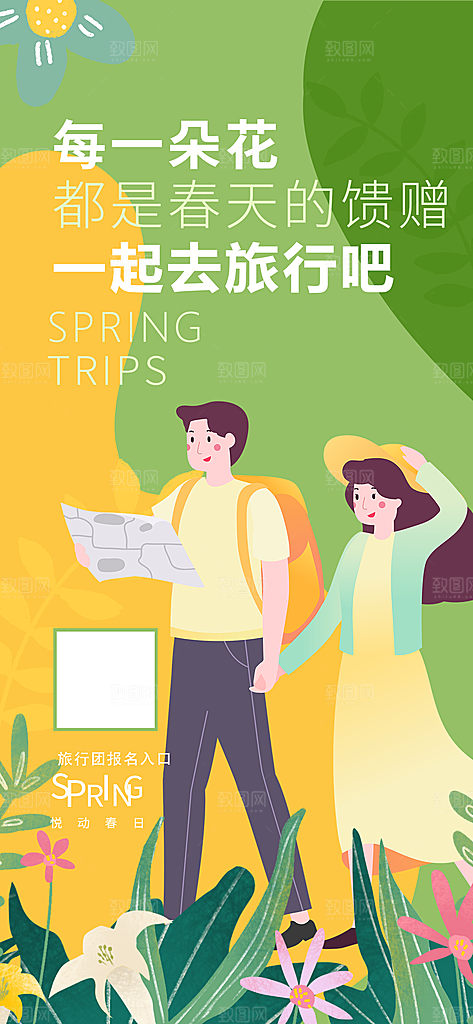 户外露营出游消暑活动海报