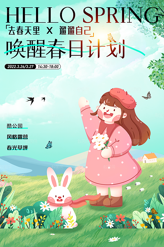 户外露营出游消暑活动海报