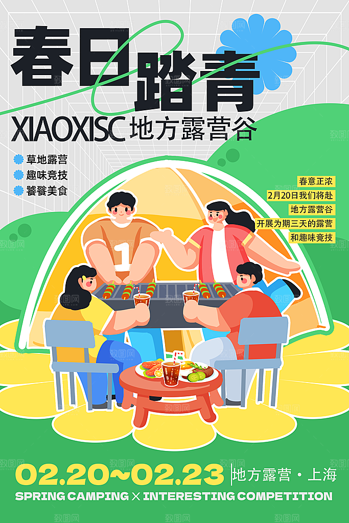 户外露营出游消暑活动海报