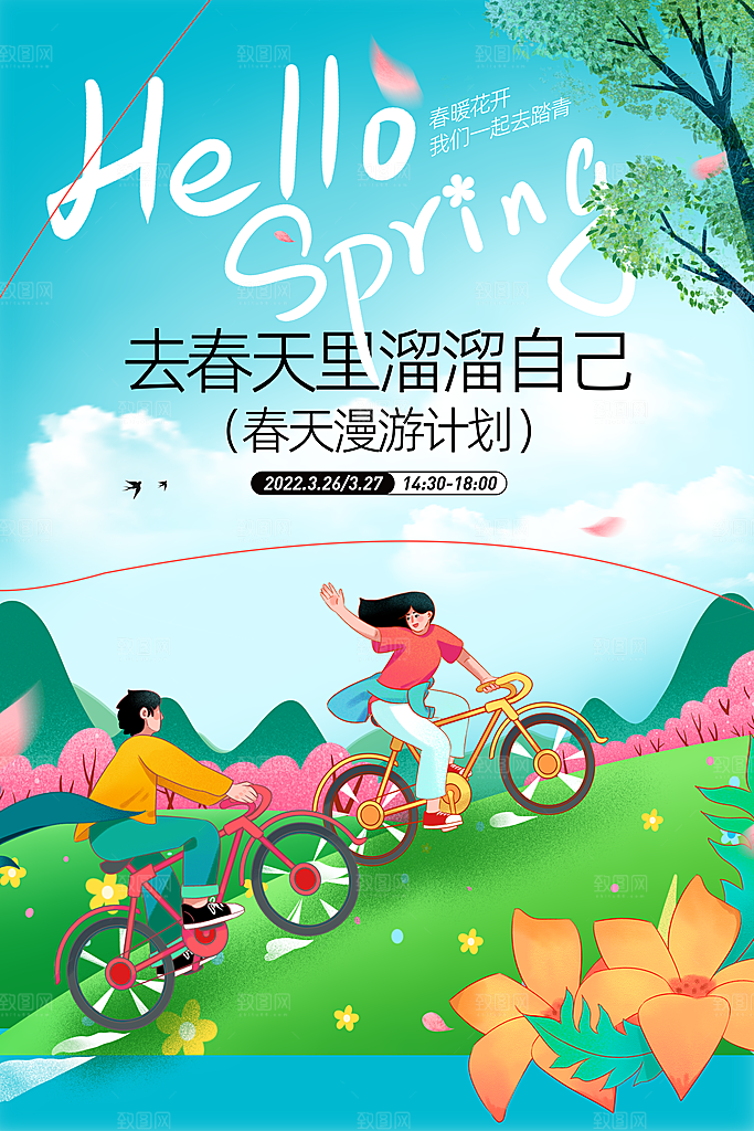 户外露营出游消暑活动海报