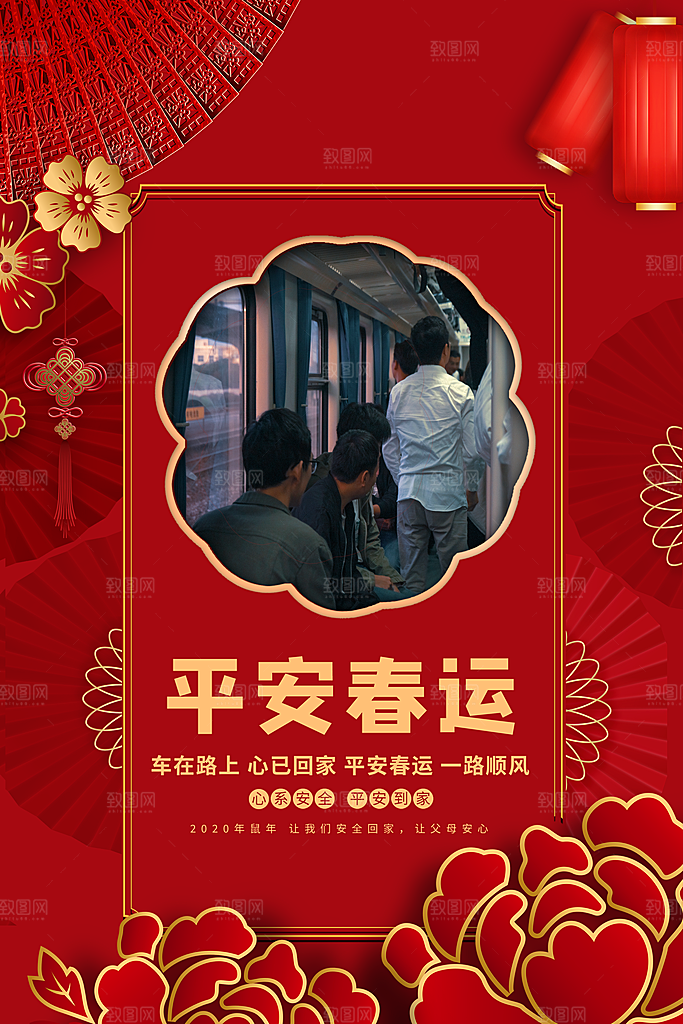 春节春运推广宣传海报