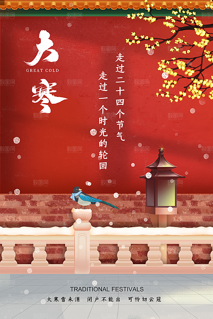 中国传统二十四节气大寒节气故宫海报