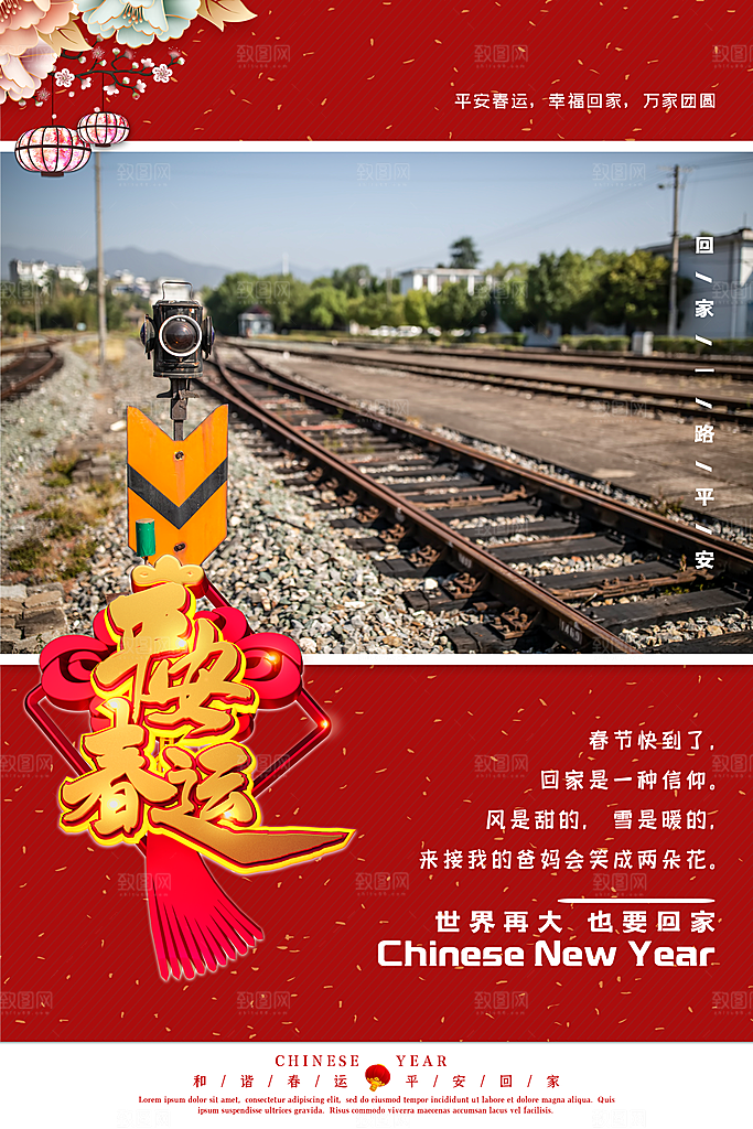 春节春运推广宣传海报