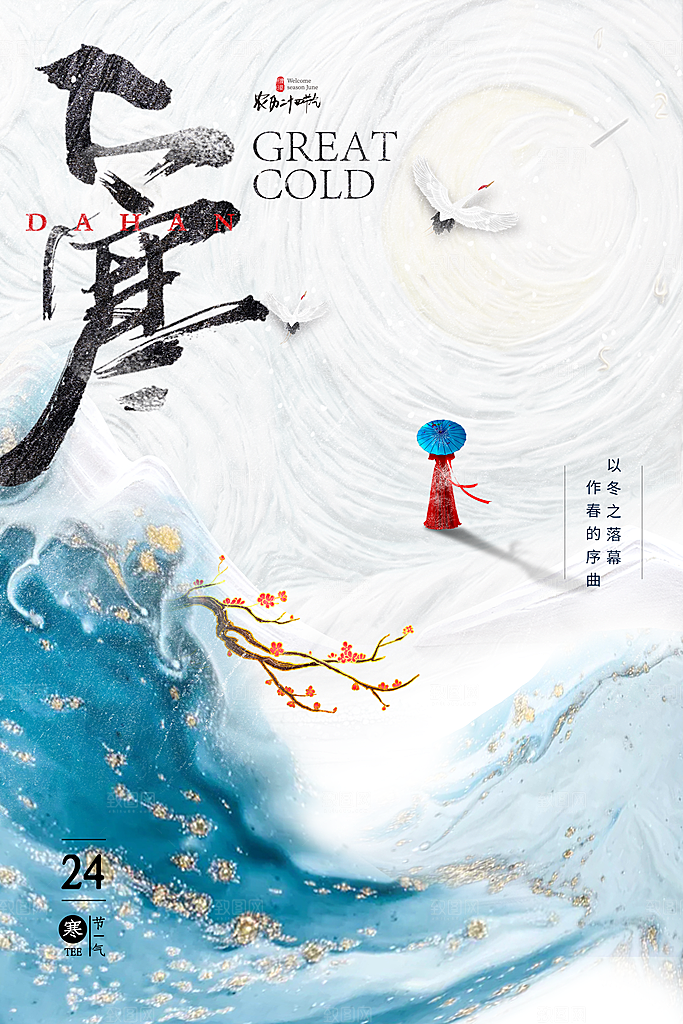 简约大气中国风意境大寒节气海报