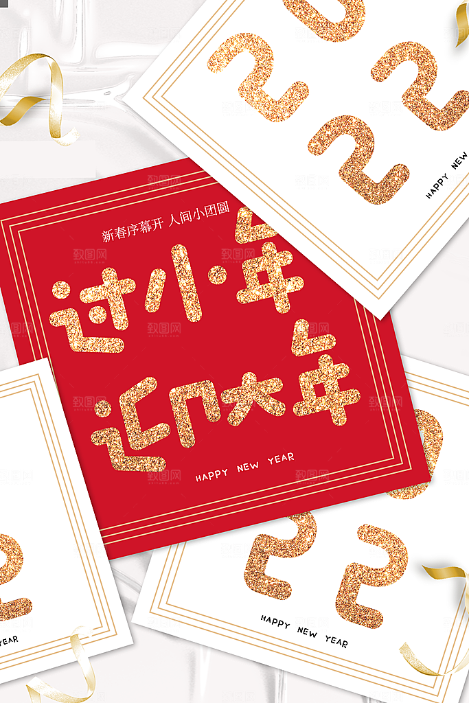 创意大气简约过小年迎大年新年节日海报