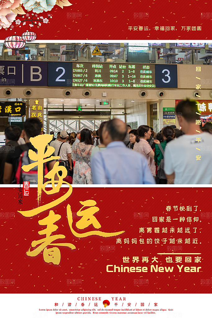 春节春运推广宣传海报