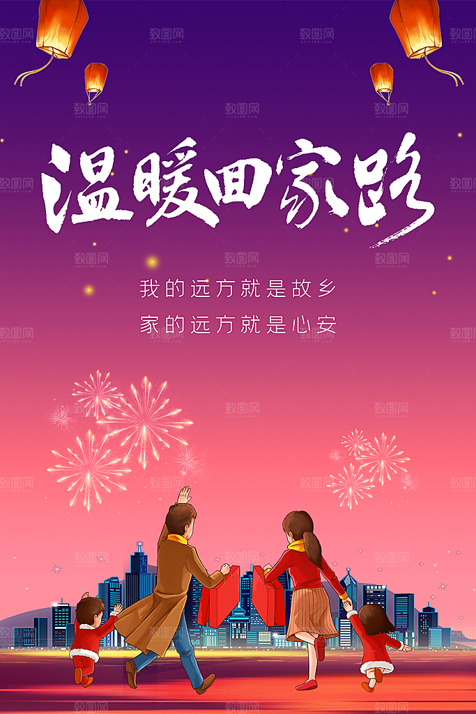 春节春运推广宣传海报