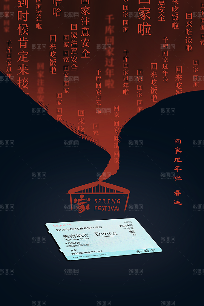 春节春运推广宣传海报