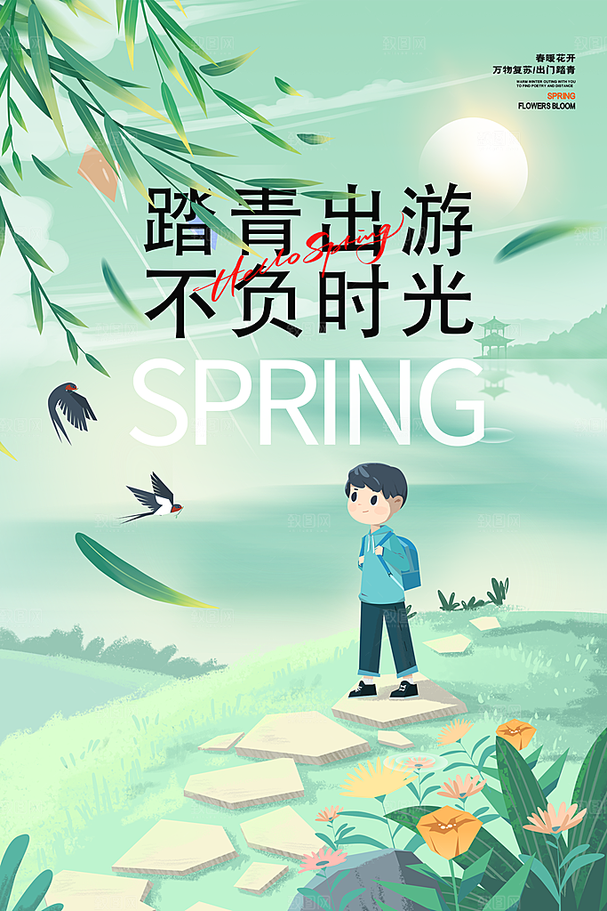 户外露营出游消暑活动海报