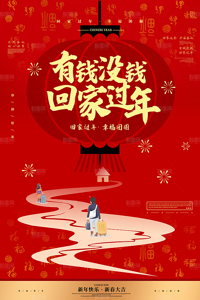 春节春运推广宣传海报