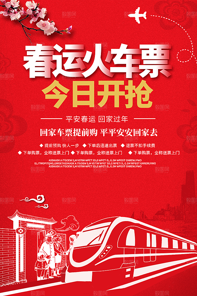 春节春运推广宣传海报