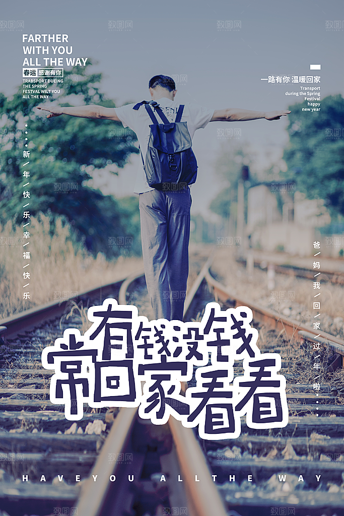 春节春运推广宣传海报