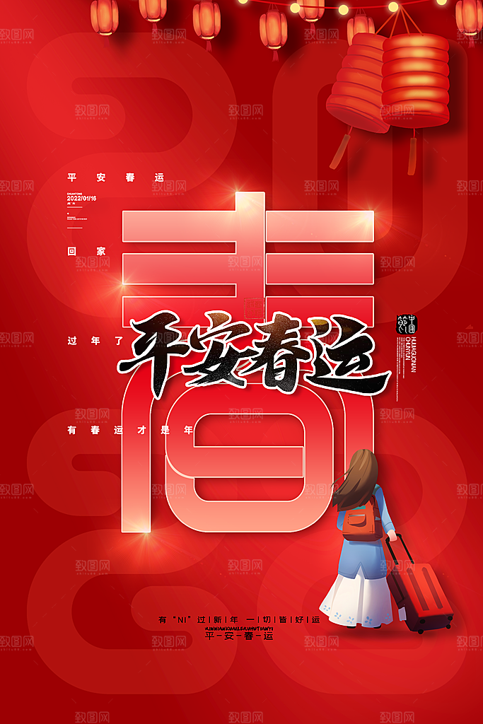 春节春运推广宣传海报