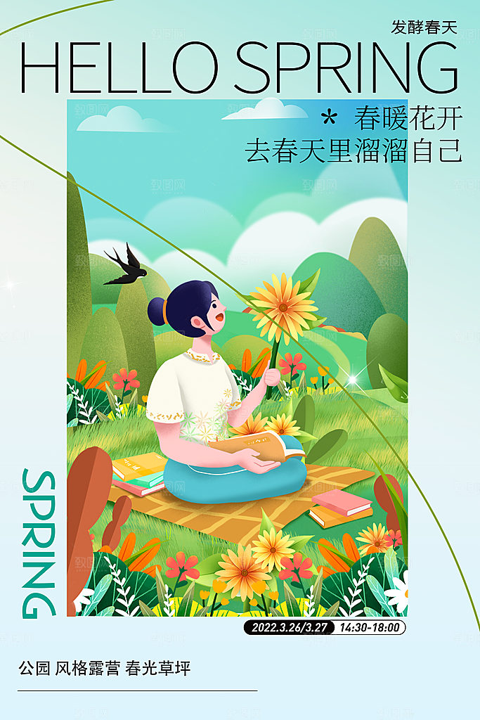 户外露营出游消暑活动海报