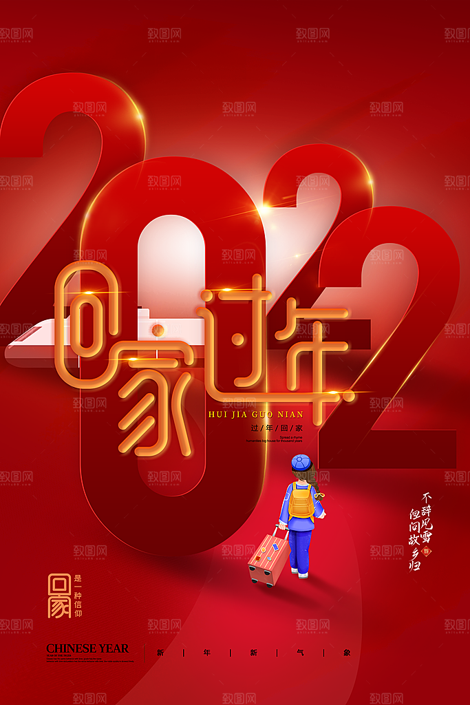 春节春运推广宣传海报